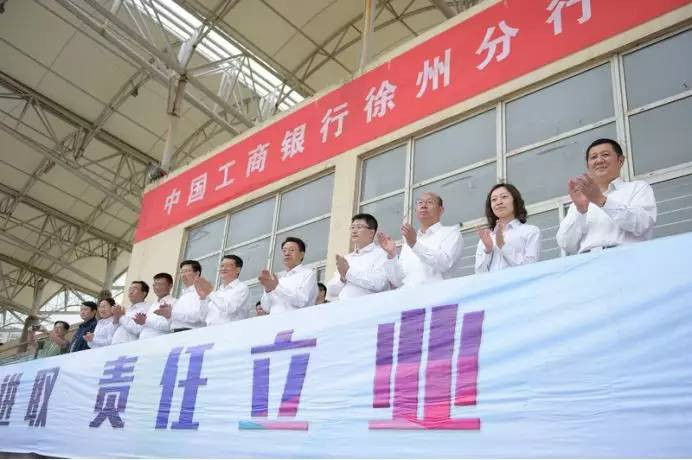 中国工商银行徐州分行职工运动会
